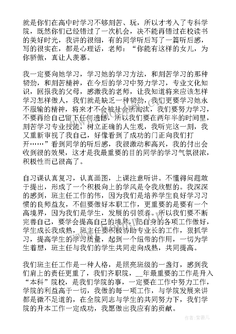 2023年实用班主任学期工作述职报告(模板5篇)