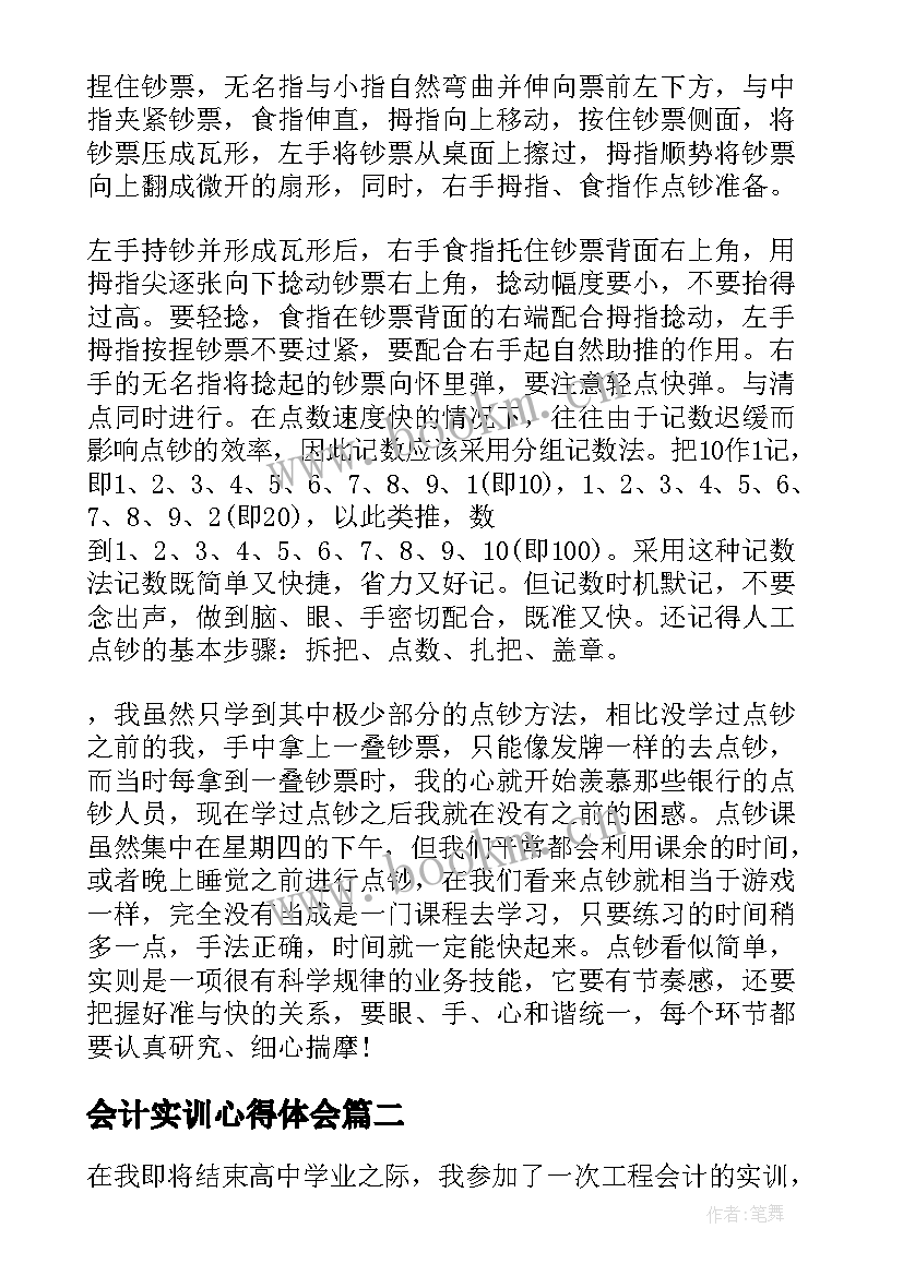 2023年会计实训心得体会(大全5篇)