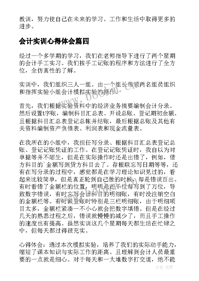 2023年会计实训心得体会(大全5篇)