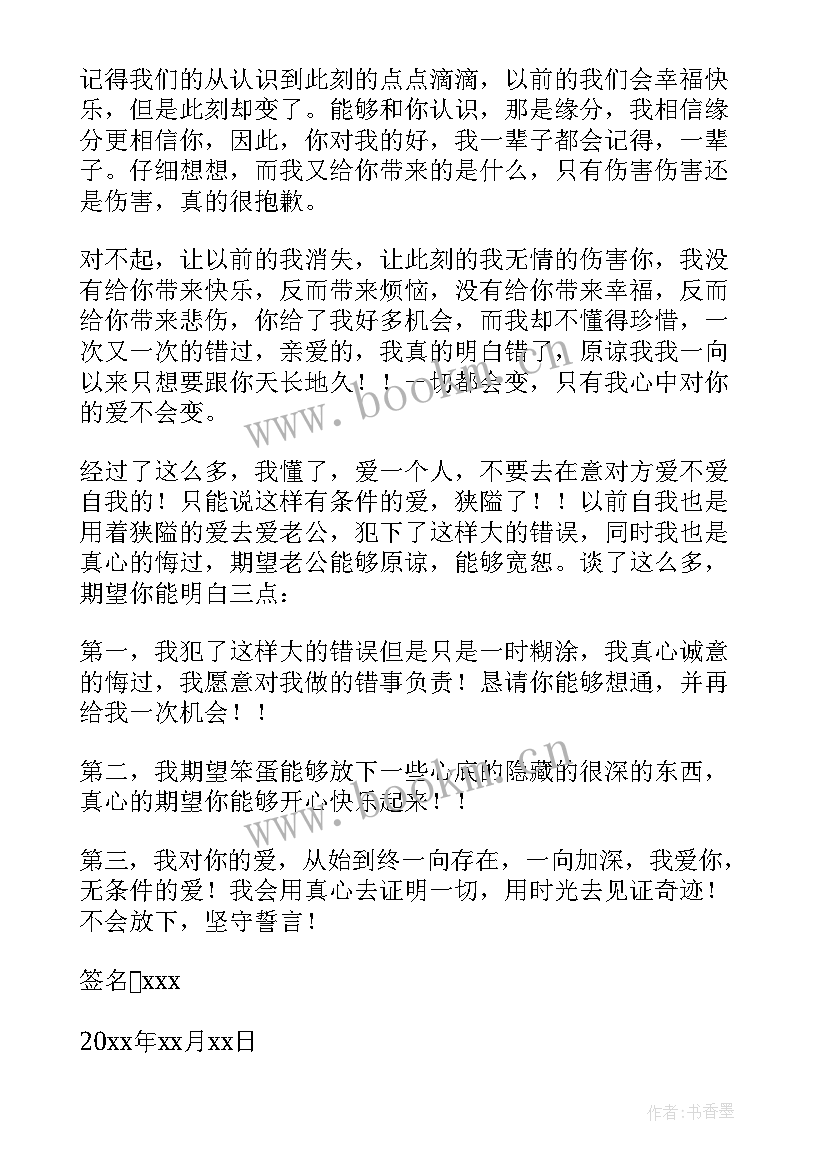 最新给老婆道歉的检讨书(大全9篇)