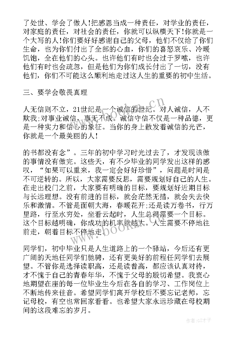 2023年期末结束班主任例会讲话稿 期末结束班主任例会讲话(优秀5篇)