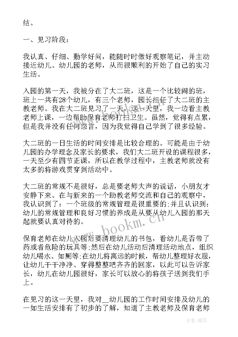 最新学前教育毕业论文范例(优质6篇)