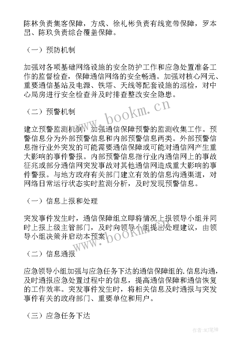 供电服务总结发言 供电服务方案(精选6篇)