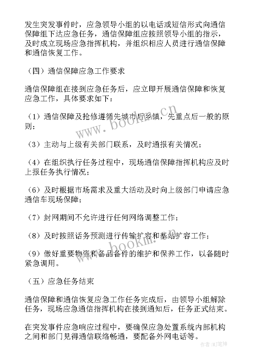 供电服务总结发言 供电服务方案(精选6篇)