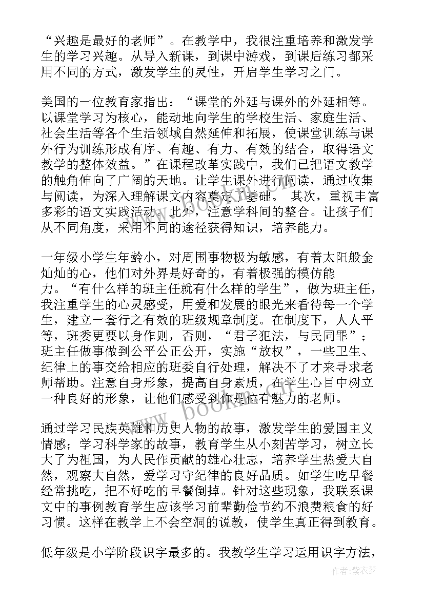 最新小学一年级语文教师工作总结个人 小学一年级语文教师教学工作总结(模板8篇)