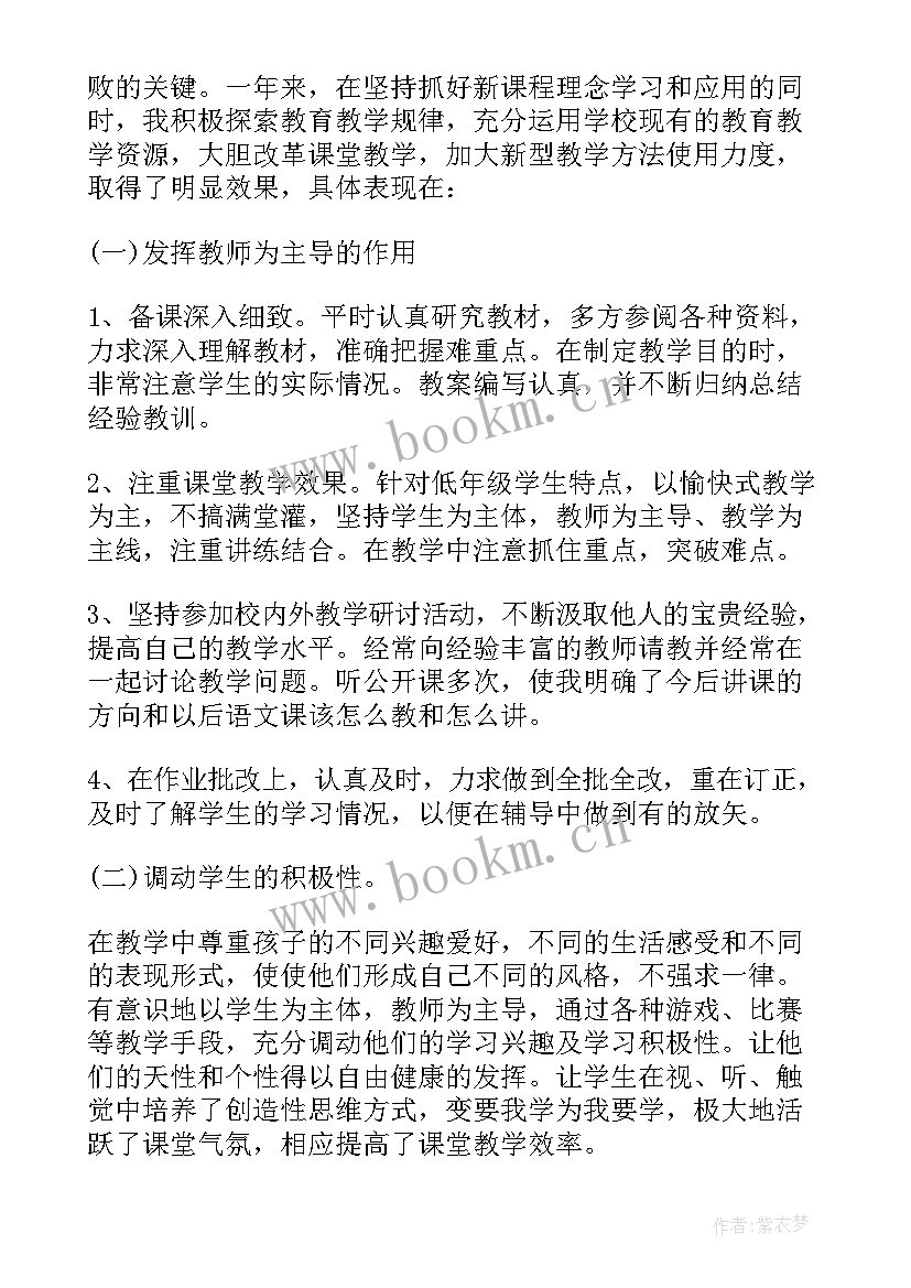 最新小学一年级语文教师工作总结个人 小学一年级语文教师教学工作总结(模板8篇)