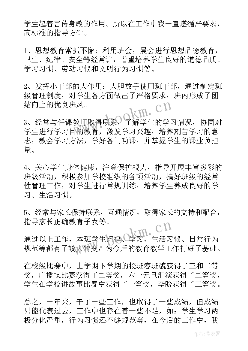 最新小学一年级语文教师工作总结个人 小学一年级语文教师教学工作总结(模板8篇)