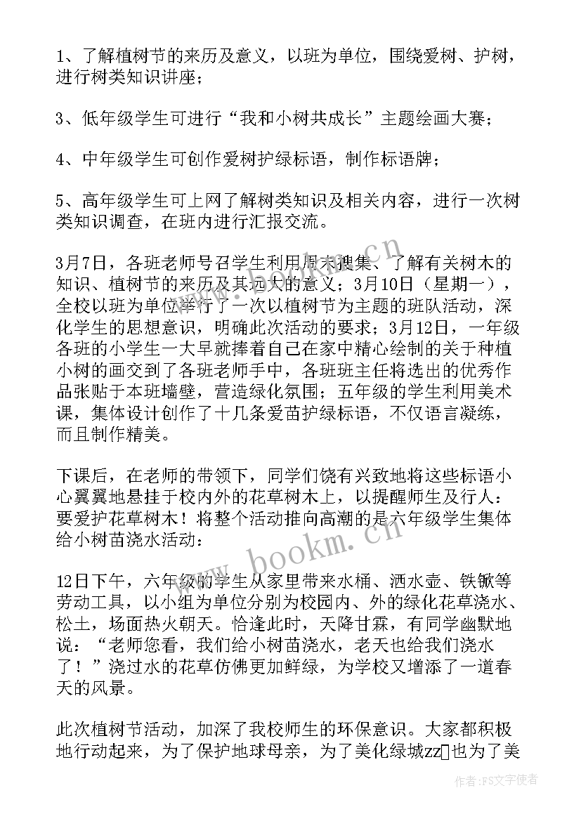 2023年小学植树节活动总结(实用10篇)