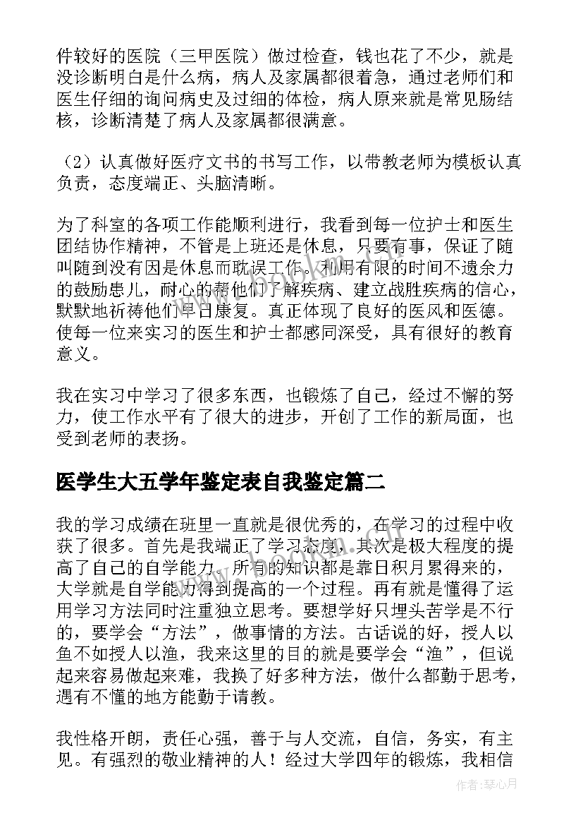 医学生大五学年鉴定表自我鉴定 医学生自我鉴定(大全9篇)