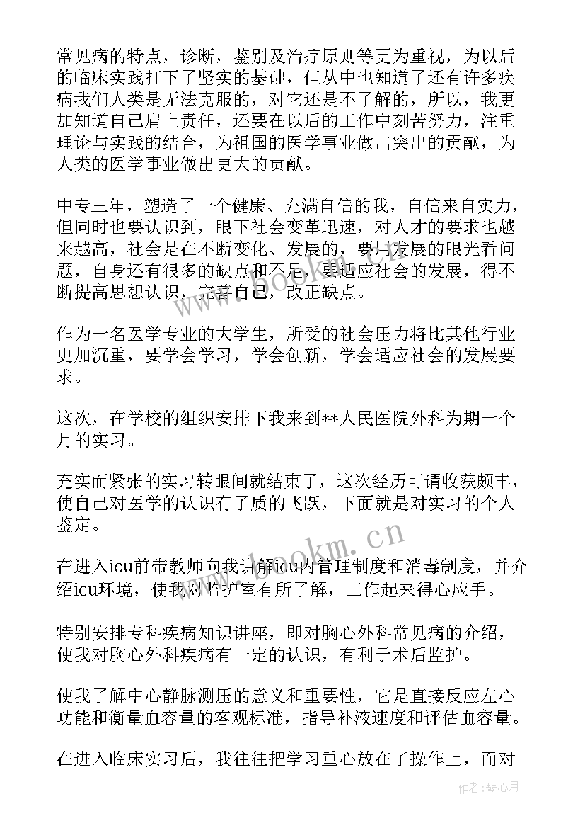 医学生大五学年鉴定表自我鉴定 医学生自我鉴定(大全9篇)