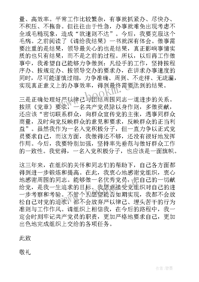 企业员工入党积极分子思想汇报范例 企业员工入党积极分子思想汇报(优质5篇)