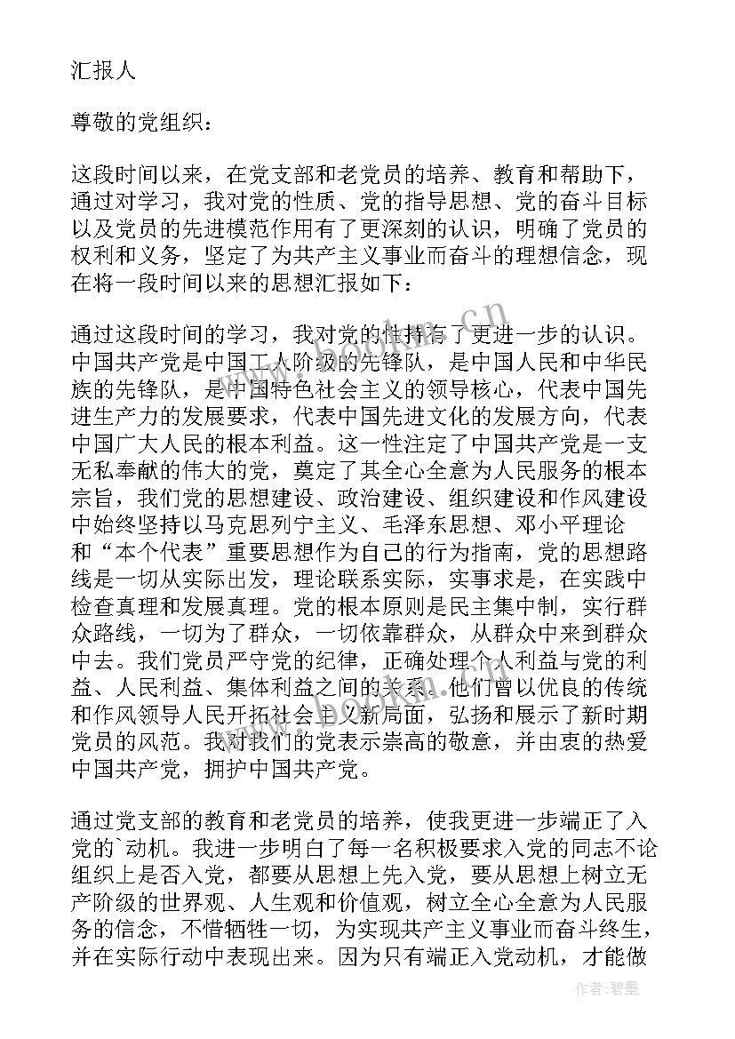 企业员工入党积极分子思想汇报范例 企业员工入党积极分子思想汇报(优质5篇)