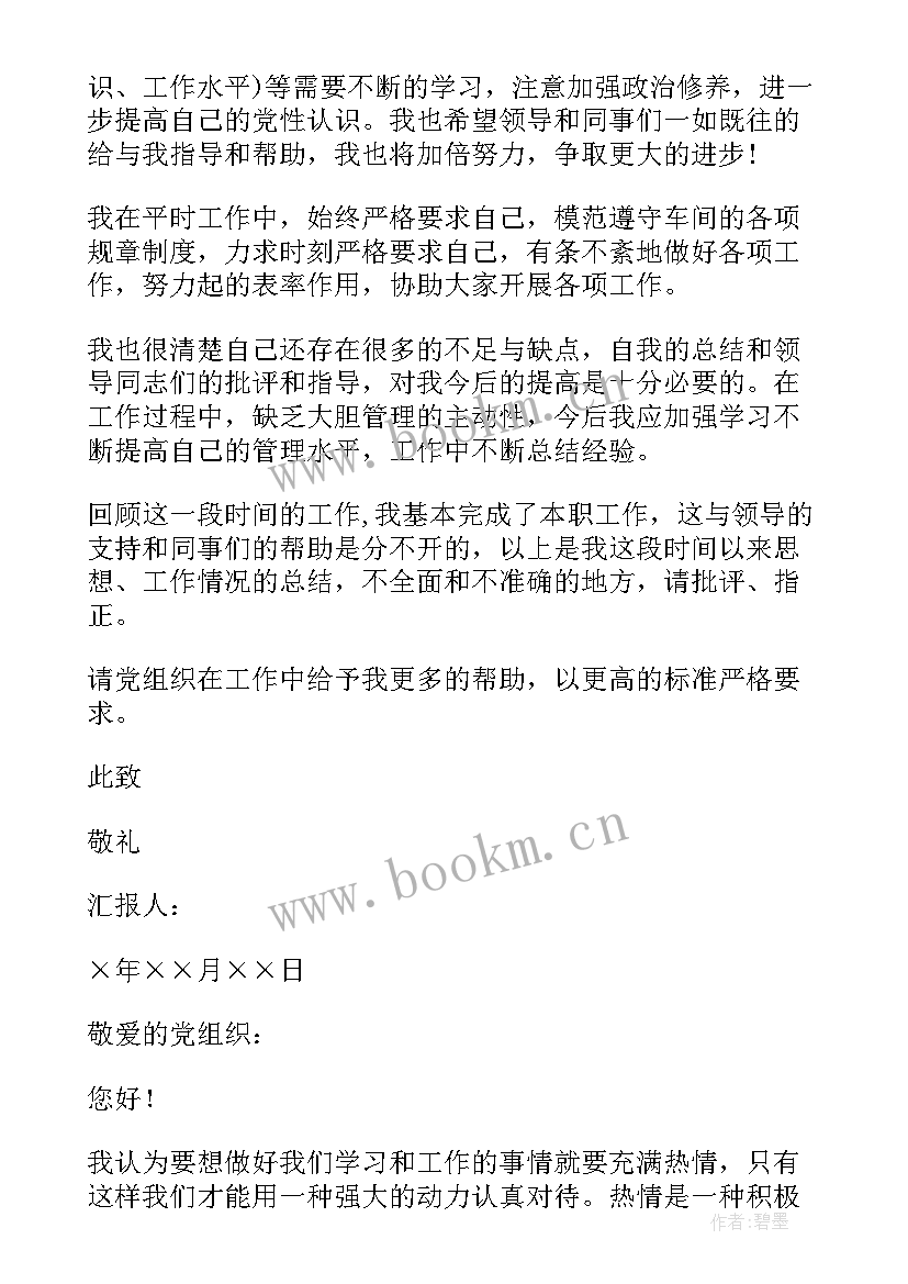 企业员工入党积极分子思想汇报范例 企业员工入党积极分子思想汇报(优质5篇)