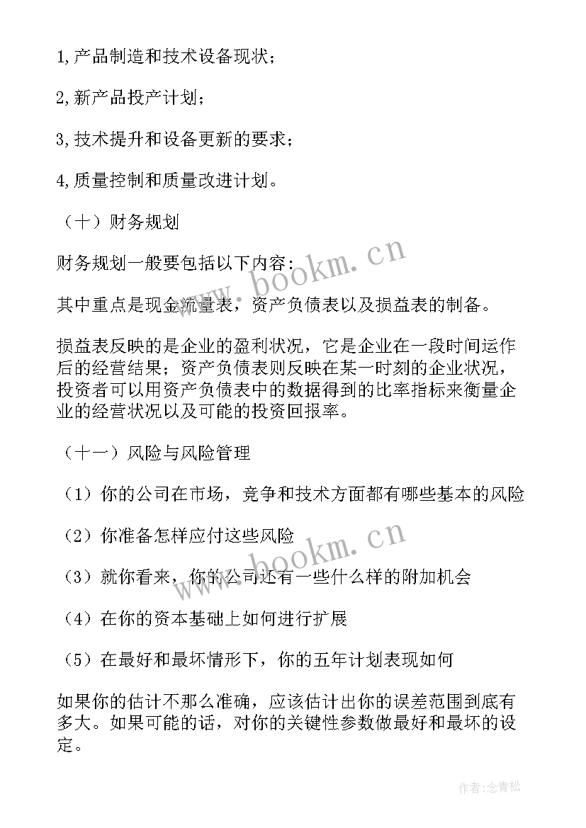 最新创新创业计划书大学生 大学生创新创业计划书(模板8篇)