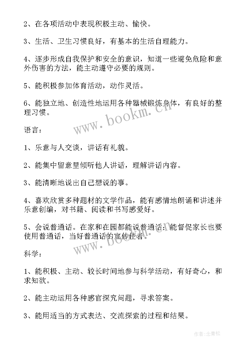 2023年小班家长会结束语名言(优质6篇)