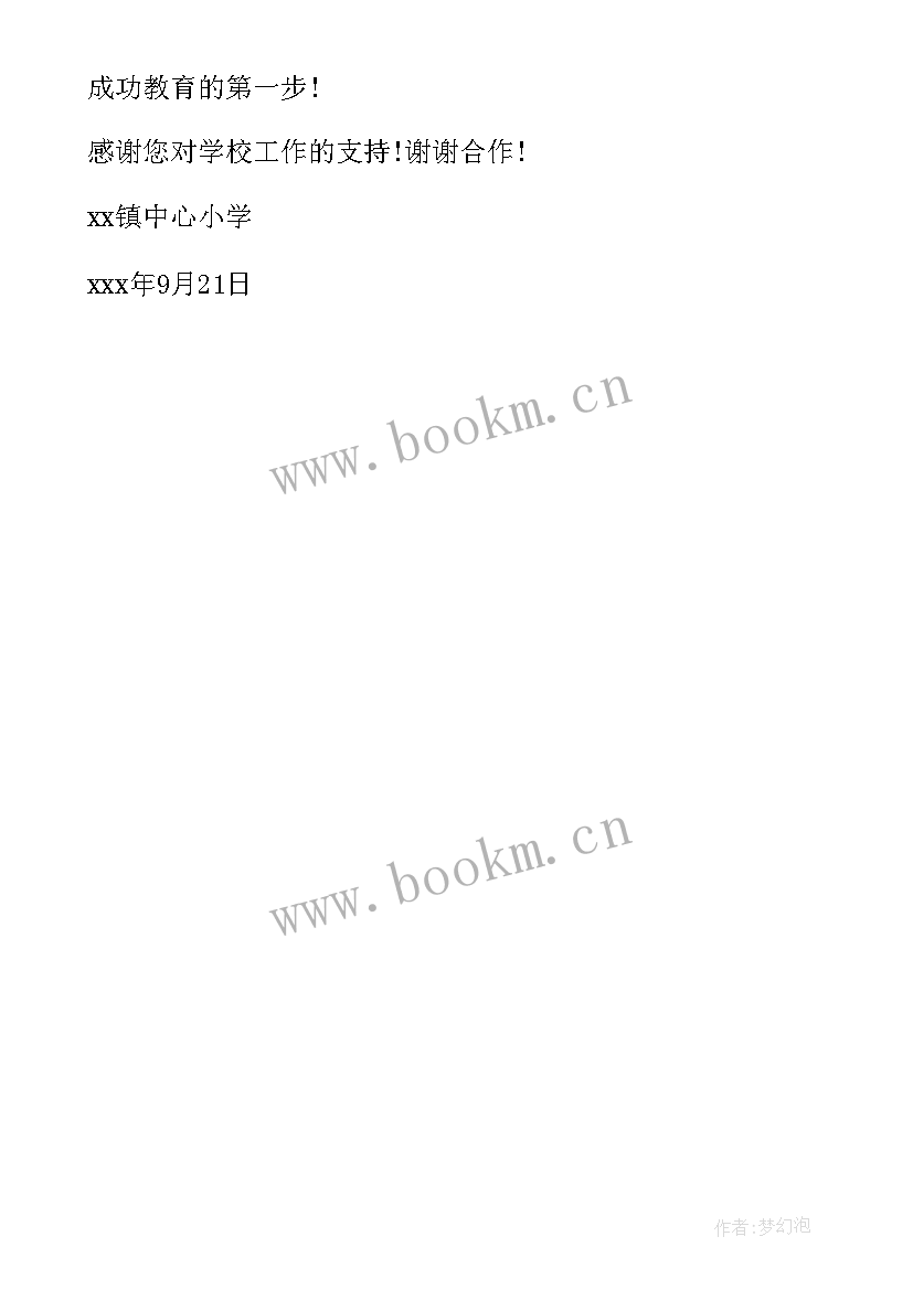 2023年学校召开家长会简报 学校召开家长会的通知(模板5篇)