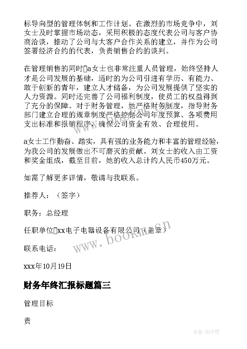 财务年终汇报标题 财务类心得体会(精选5篇)