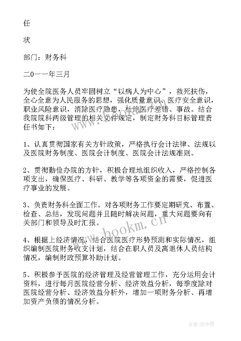 财务年终汇报标题 财务类心得体会(精选5篇)