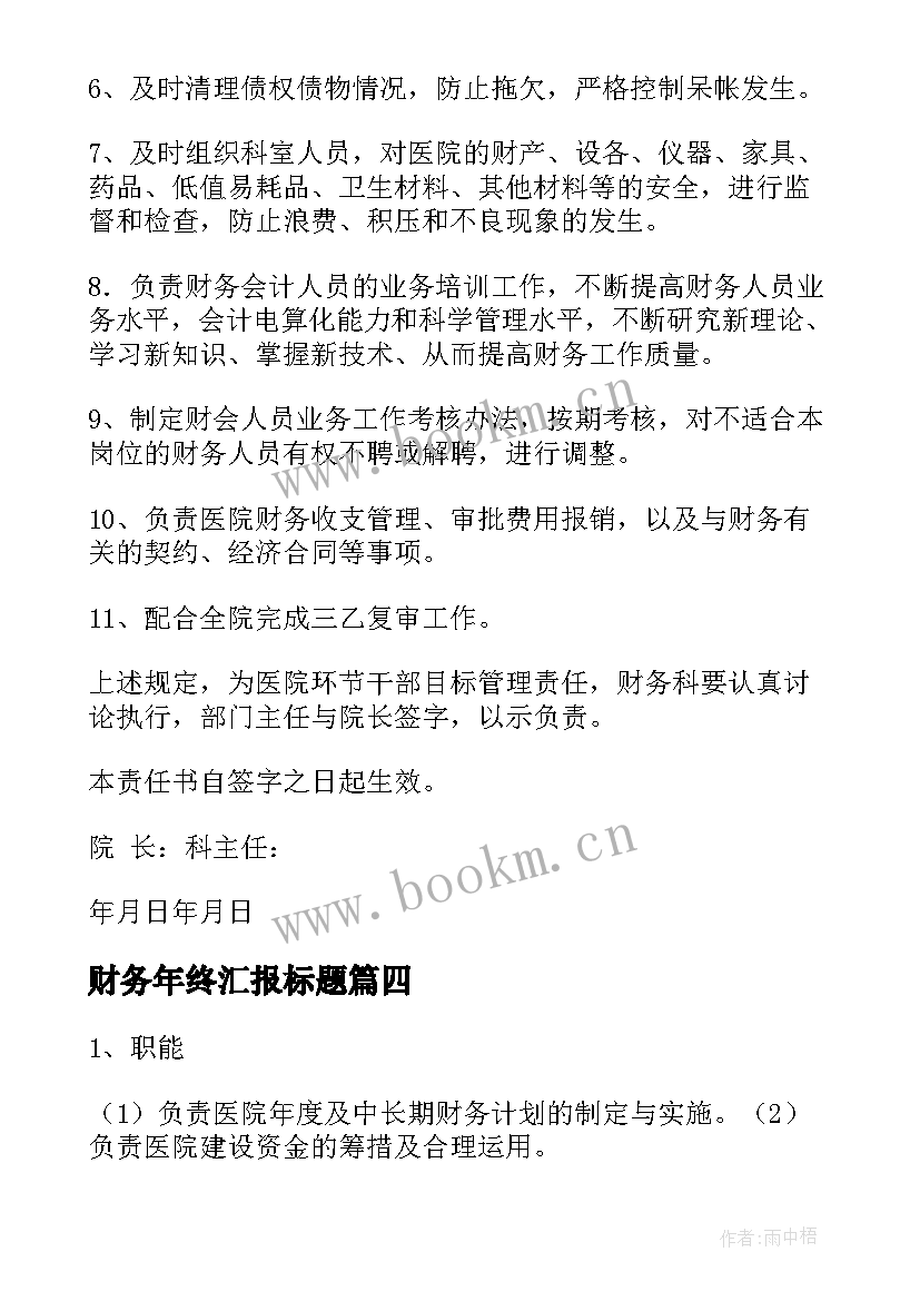 财务年终汇报标题 财务类心得体会(精选5篇)