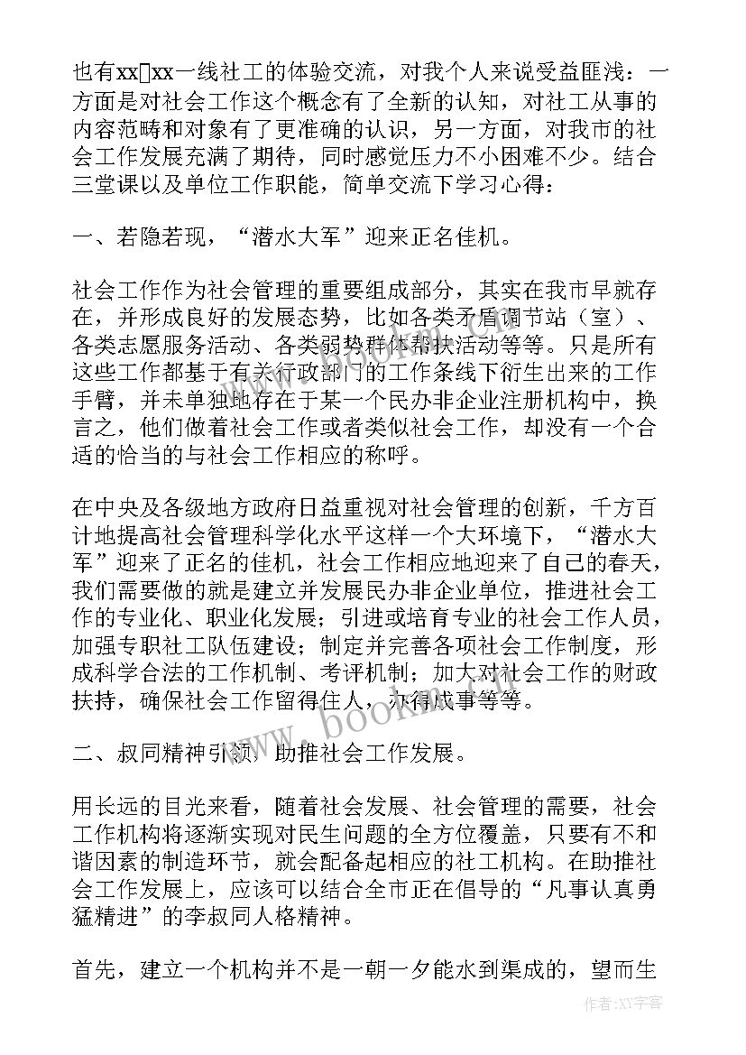 2023年社区工作者培训心得体会(模板5篇)