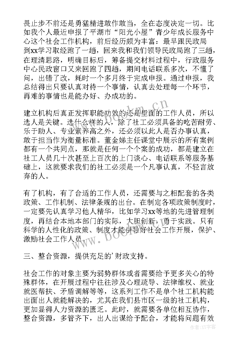 2023年社区工作者培训心得体会(模板5篇)