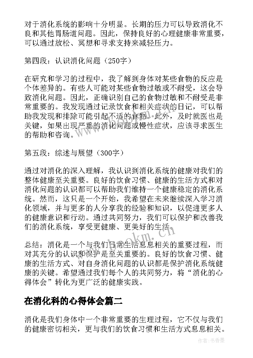 在消化科的心得体会(实用5篇)