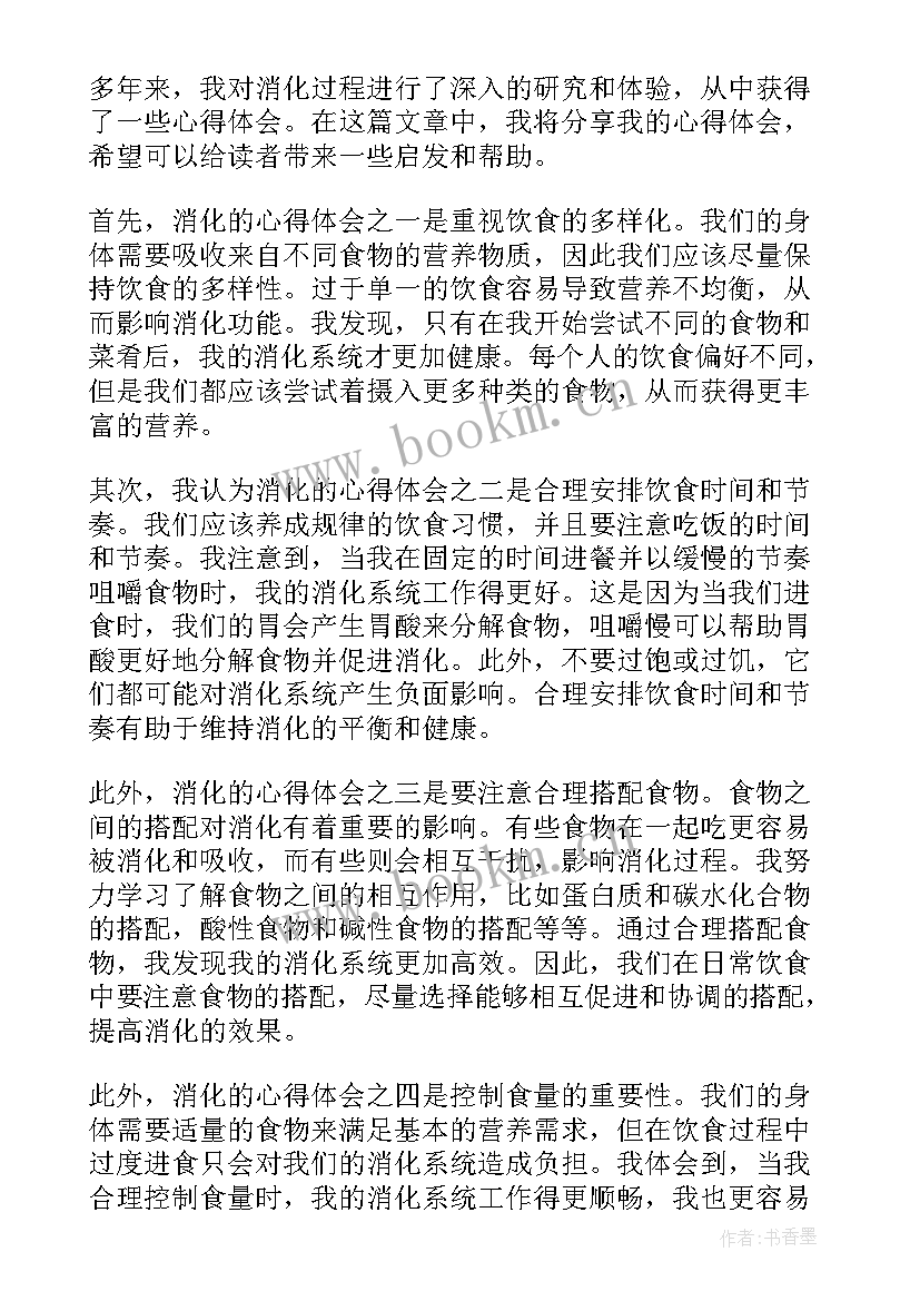 在消化科的心得体会(实用5篇)