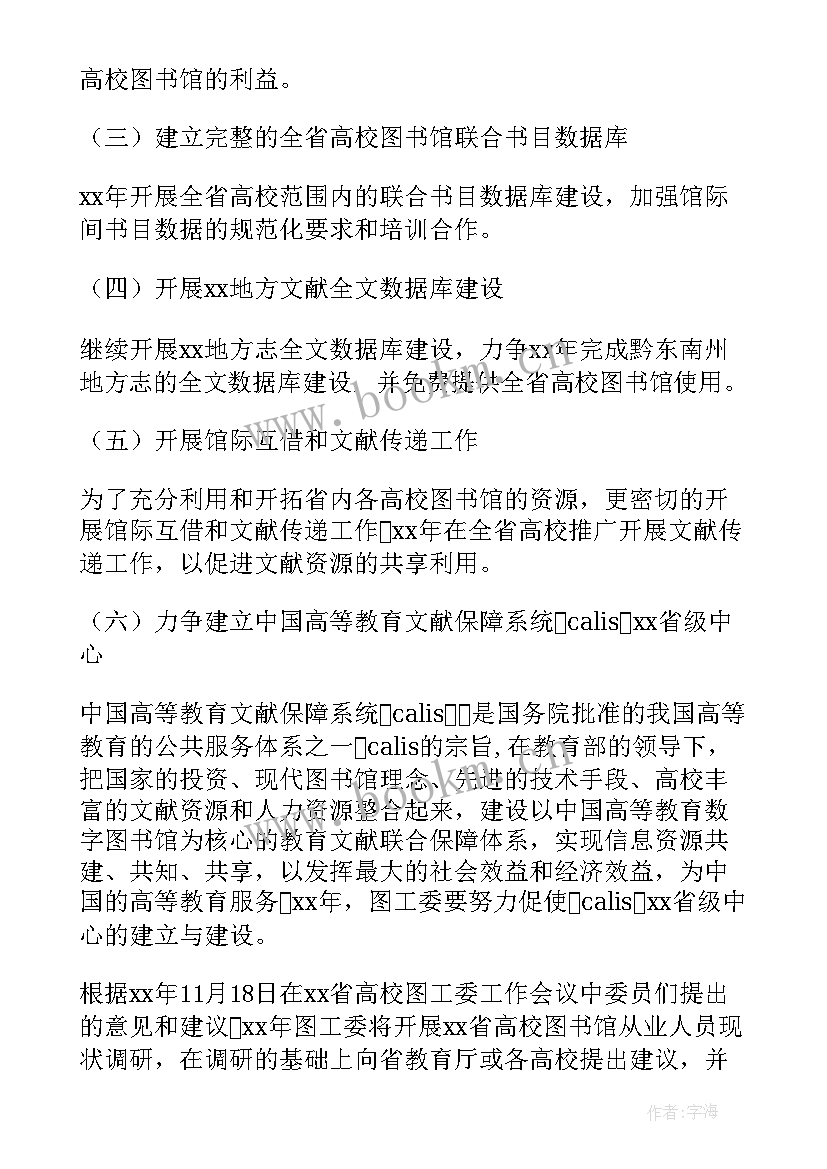 图书馆管理员工作计划(优秀5篇)