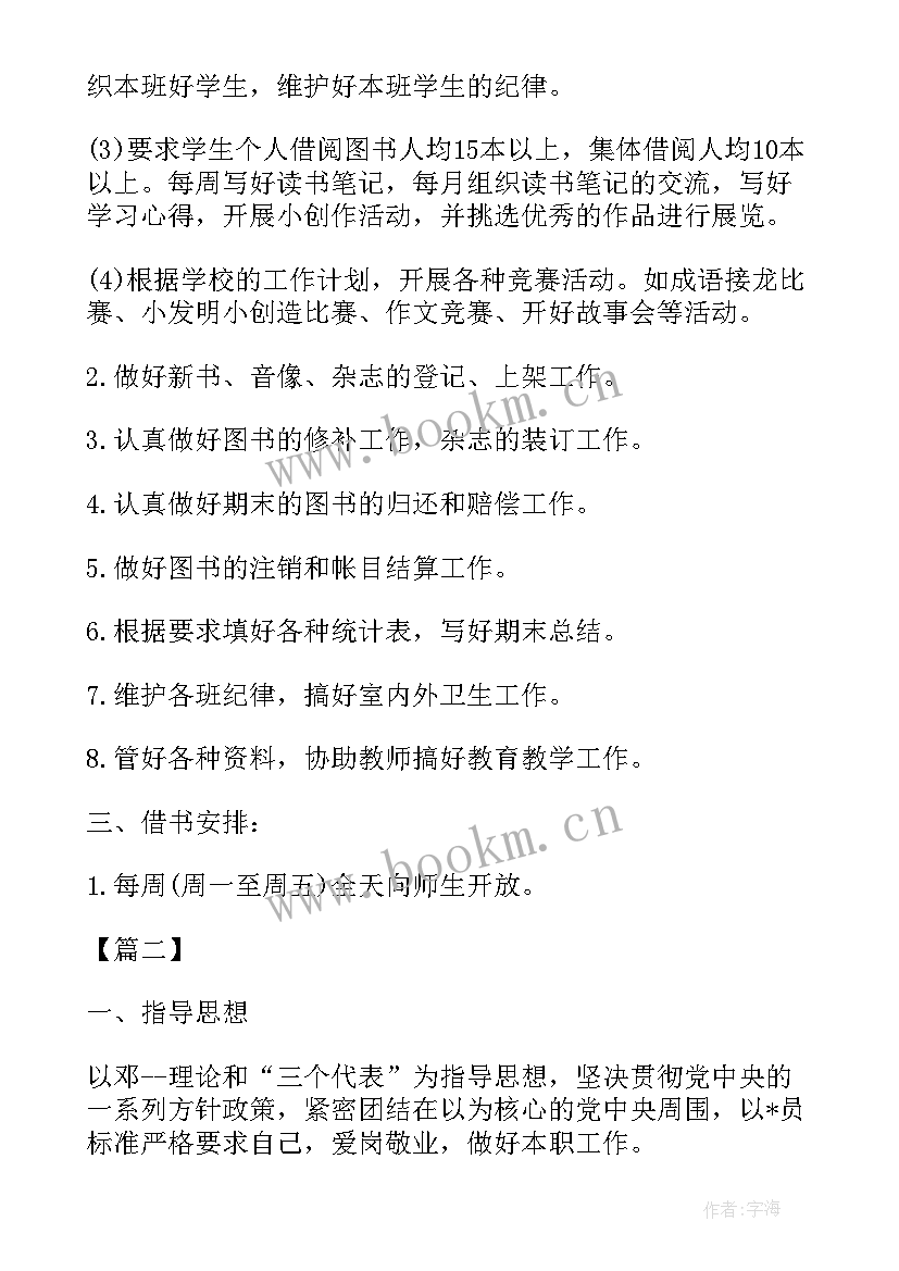 图书馆管理员工作计划(优秀5篇)