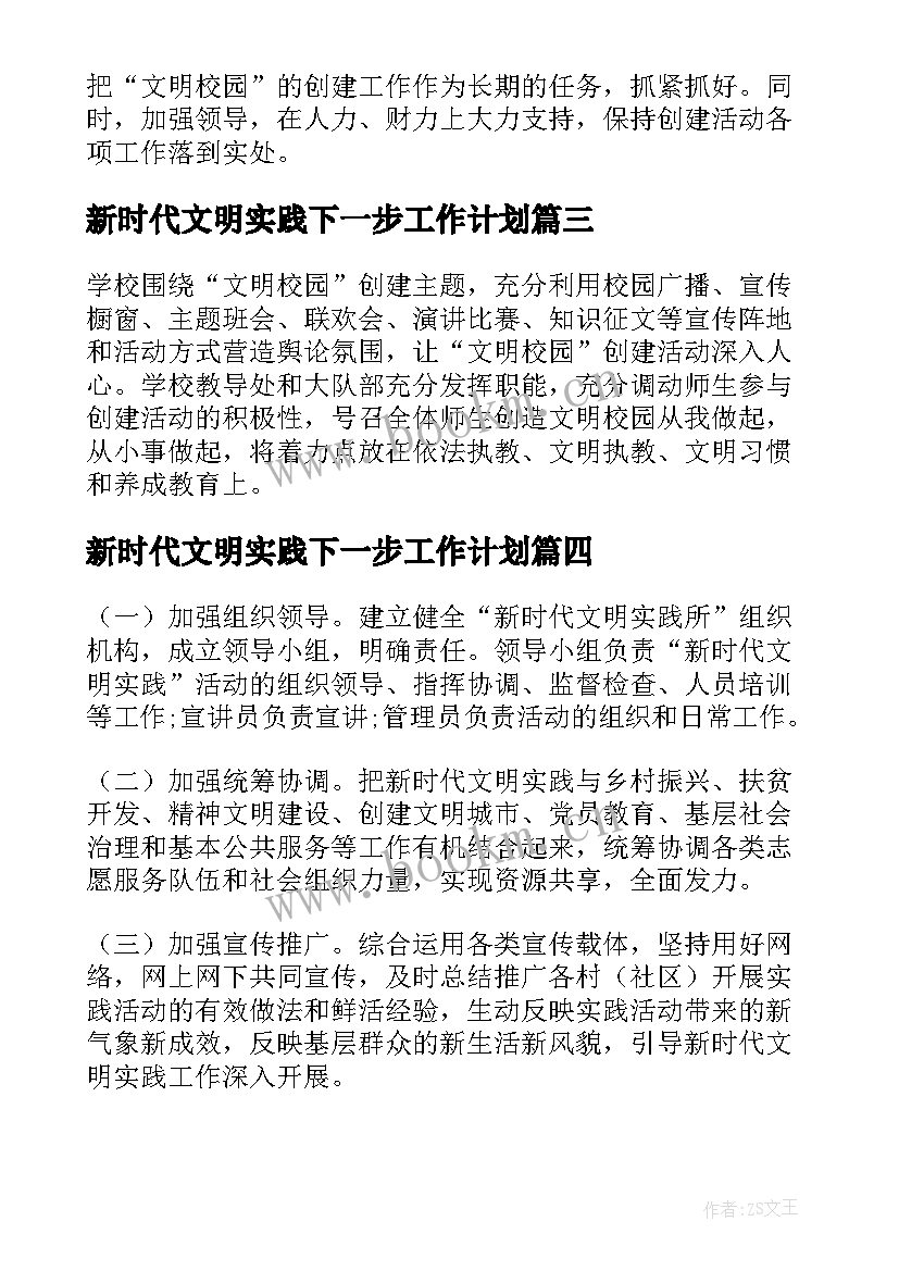 最新新时代文明实践下一步工作计划 新时代文明实践工作计划(通用5篇)