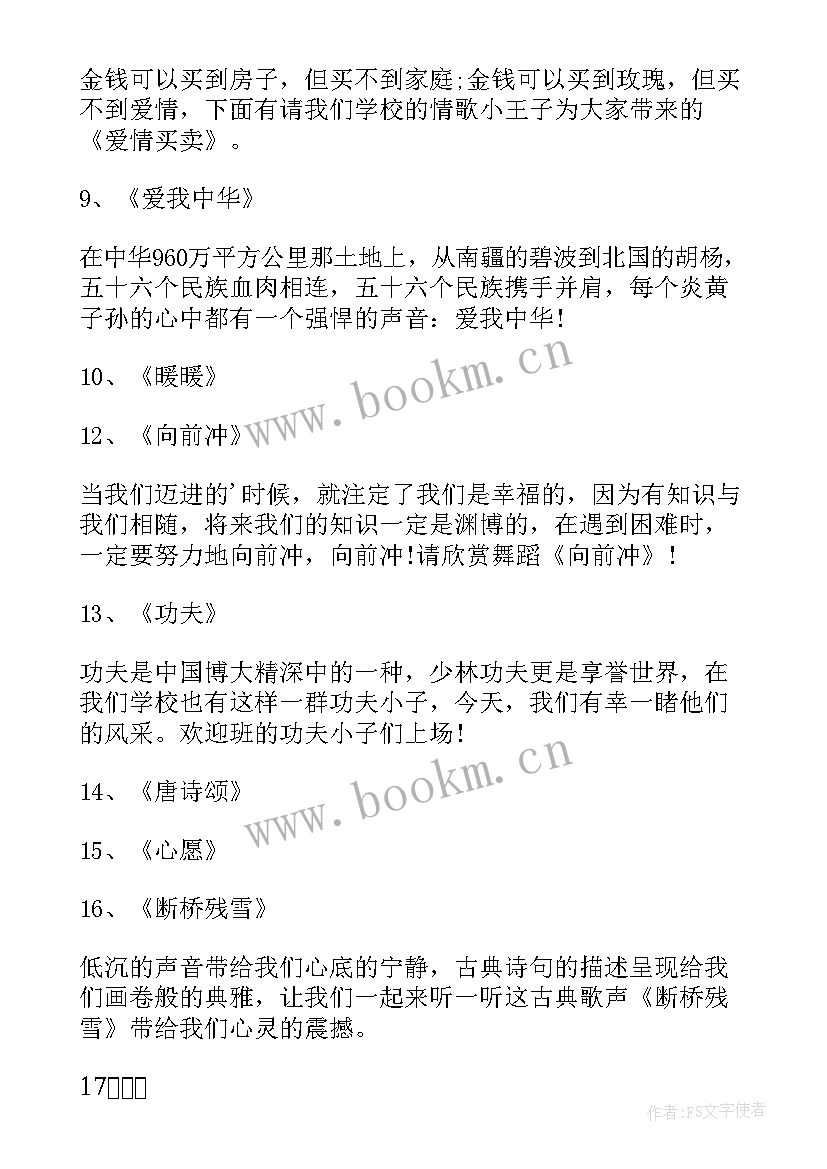 最新班级元旦晚会主持人词稿 班级元旦晚会主持稿(精选6篇)