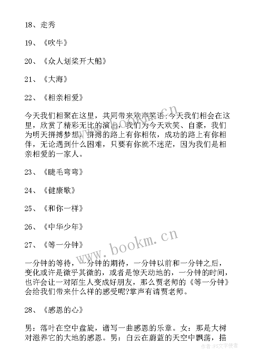 最新班级元旦晚会主持人词稿 班级元旦晚会主持稿(精选6篇)