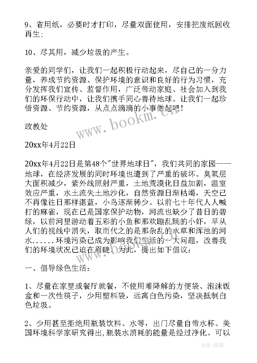 保护地球的建议书参考 保护地球环境建议书参考(实用9篇)