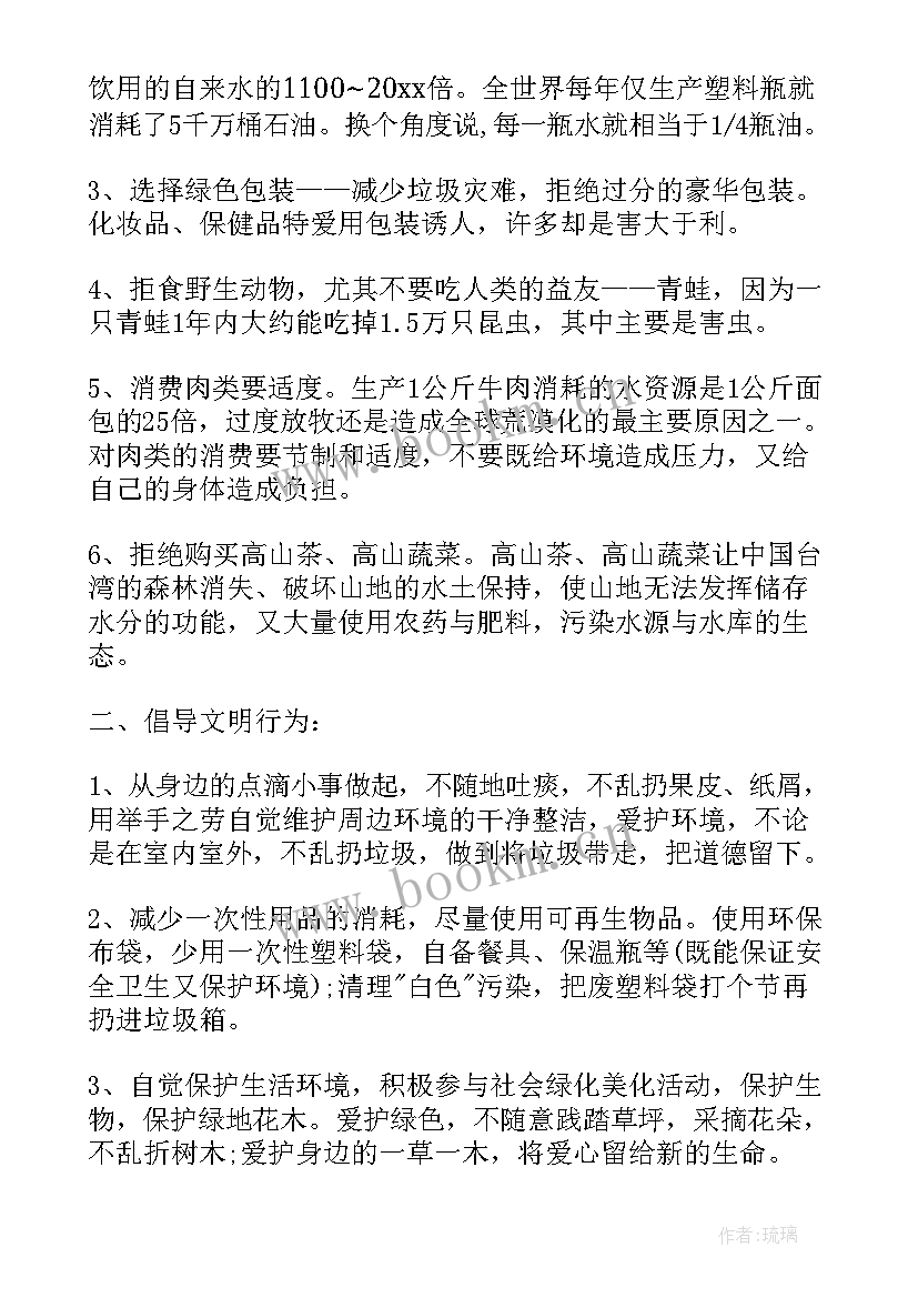 保护地球的建议书参考 保护地球环境建议书参考(实用9篇)