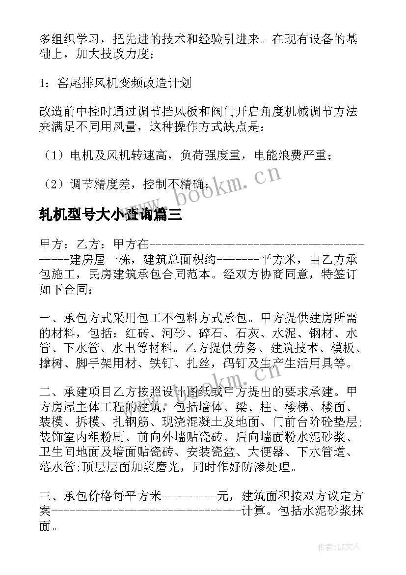 最新轧机型号大小查询 轧机心得体会(模板5篇)