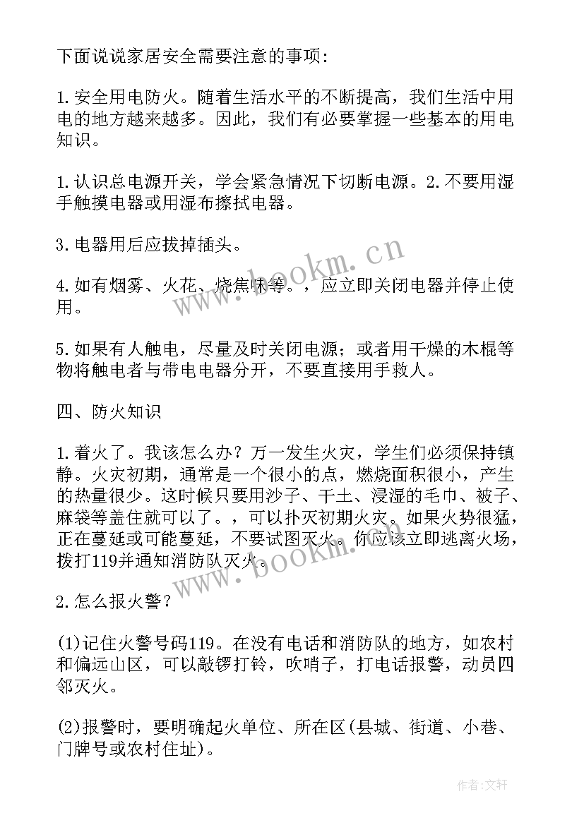 2023年暑期安全教育教案 暑期安全教育班会教案(实用5篇)