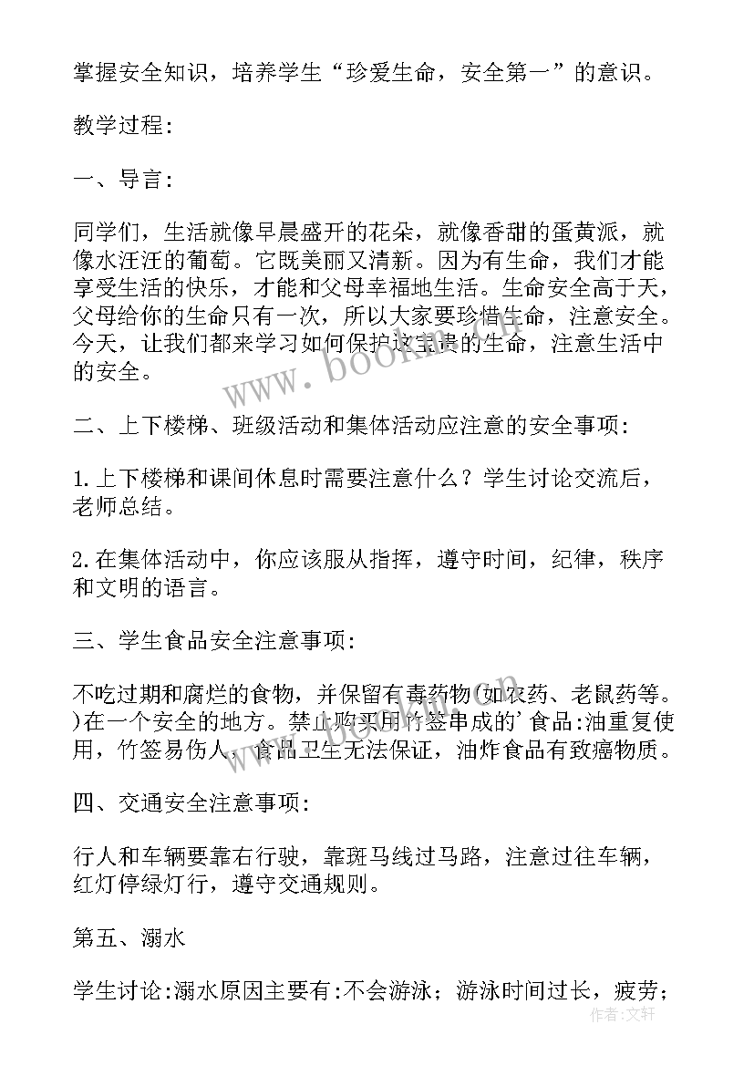 2023年暑期安全教育教案 暑期安全教育班会教案(实用5篇)