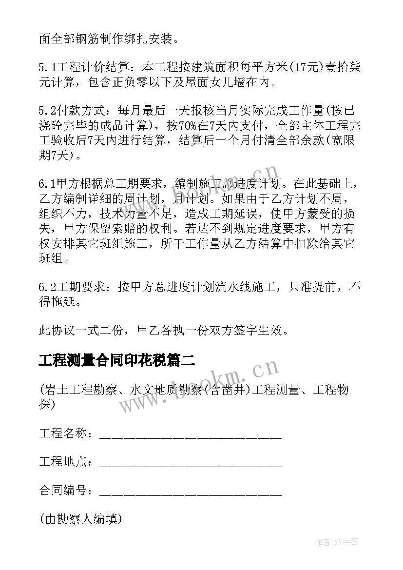 工程测量合同印花税 安全监测工程承包合同管理(优质5篇)