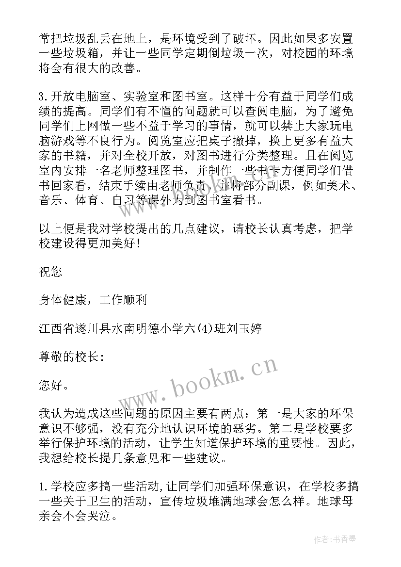 2023年给校长建议书格式 致校长的建议书格式(汇总5篇)