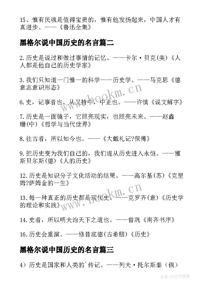 2023年黑格尔说中国历史的名言 历史人物的爱国名言(优秀5篇)