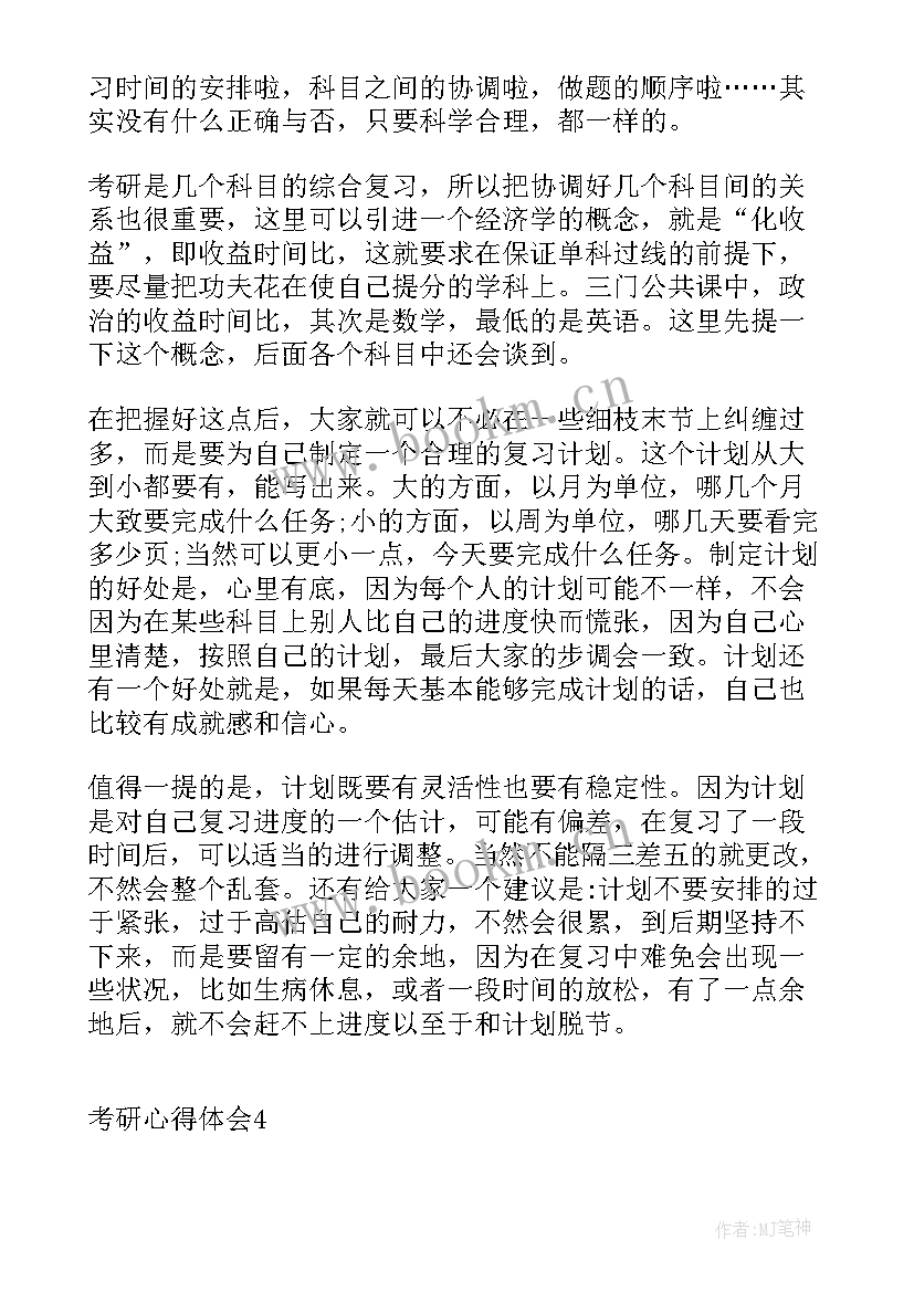 最新考研失败经验总结 考研之路心得体会总结(通用5篇)