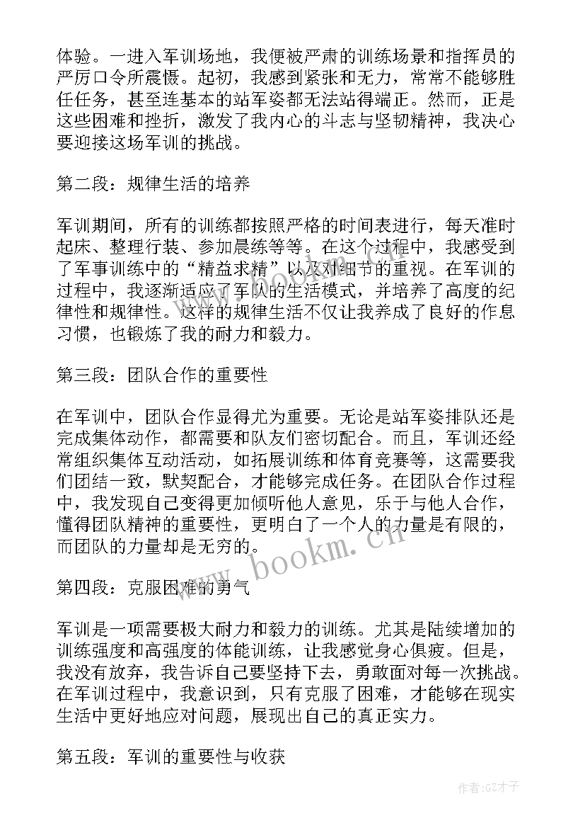 最新大学生军训的心得体会 退役大学生军训心得体会(优秀6篇)