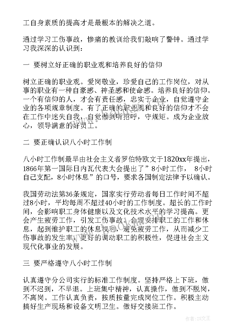 最新工伤培训心得体会总结(大全10篇)