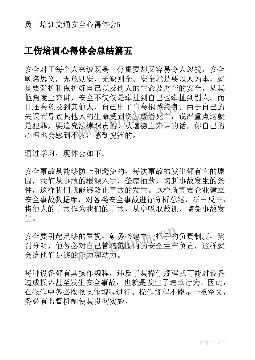 最新工伤培训心得体会总结(大全10篇)