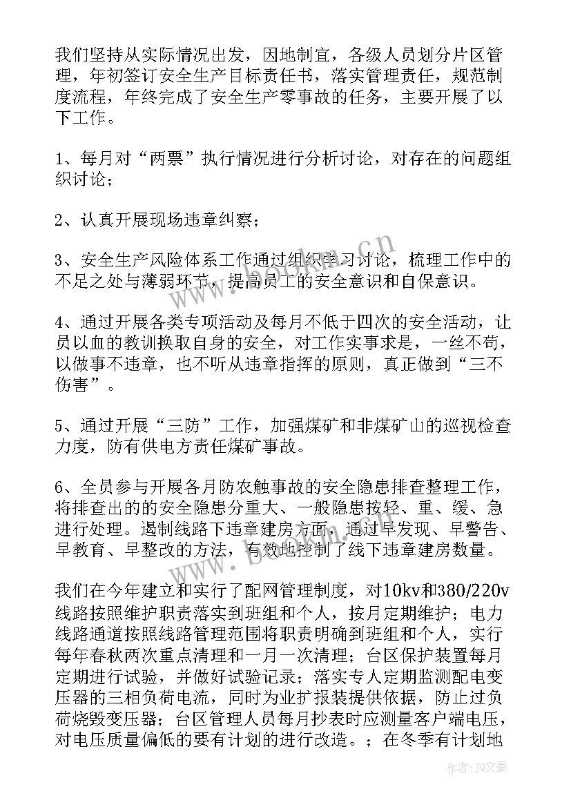 供电所所长述职述廉报告(模板5篇)