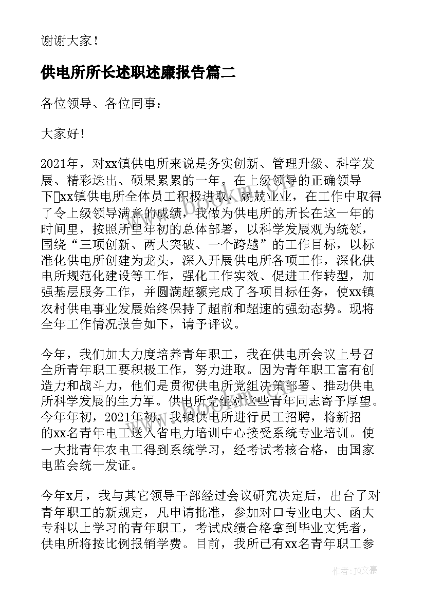 供电所所长述职述廉报告(模板5篇)