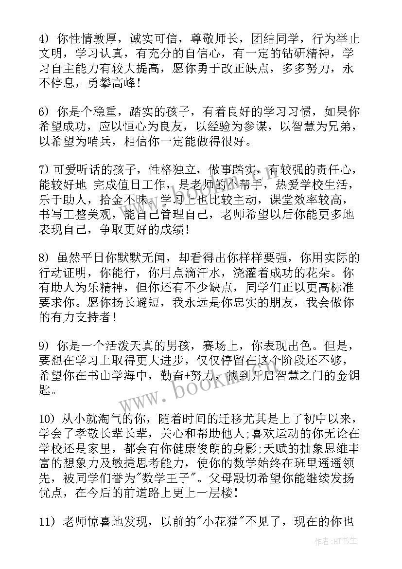 综合素质评价手册家长对我说 小学生素质综合评价手册家长评语(汇总8篇)