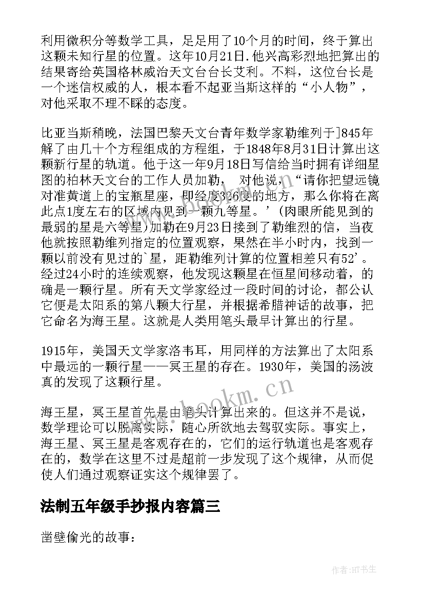 最新法制五年级手抄报内容(模板5篇)