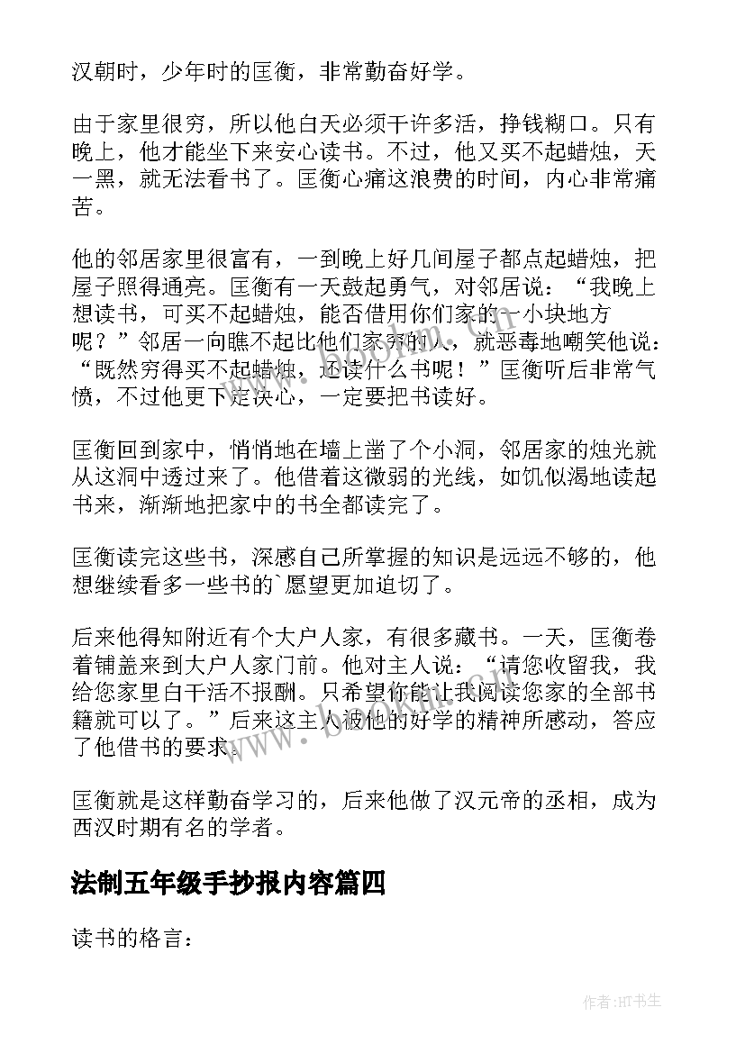 最新法制五年级手抄报内容(模板5篇)