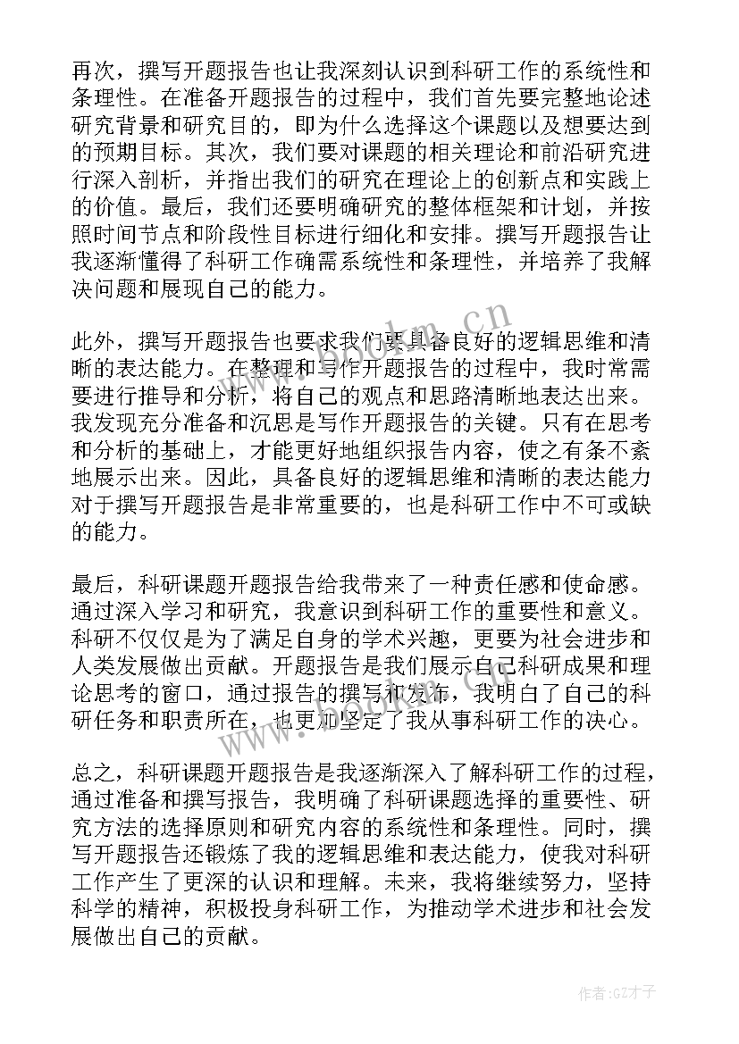 最新科研课题报告 科研课题开题报告心得体会(精选9篇)